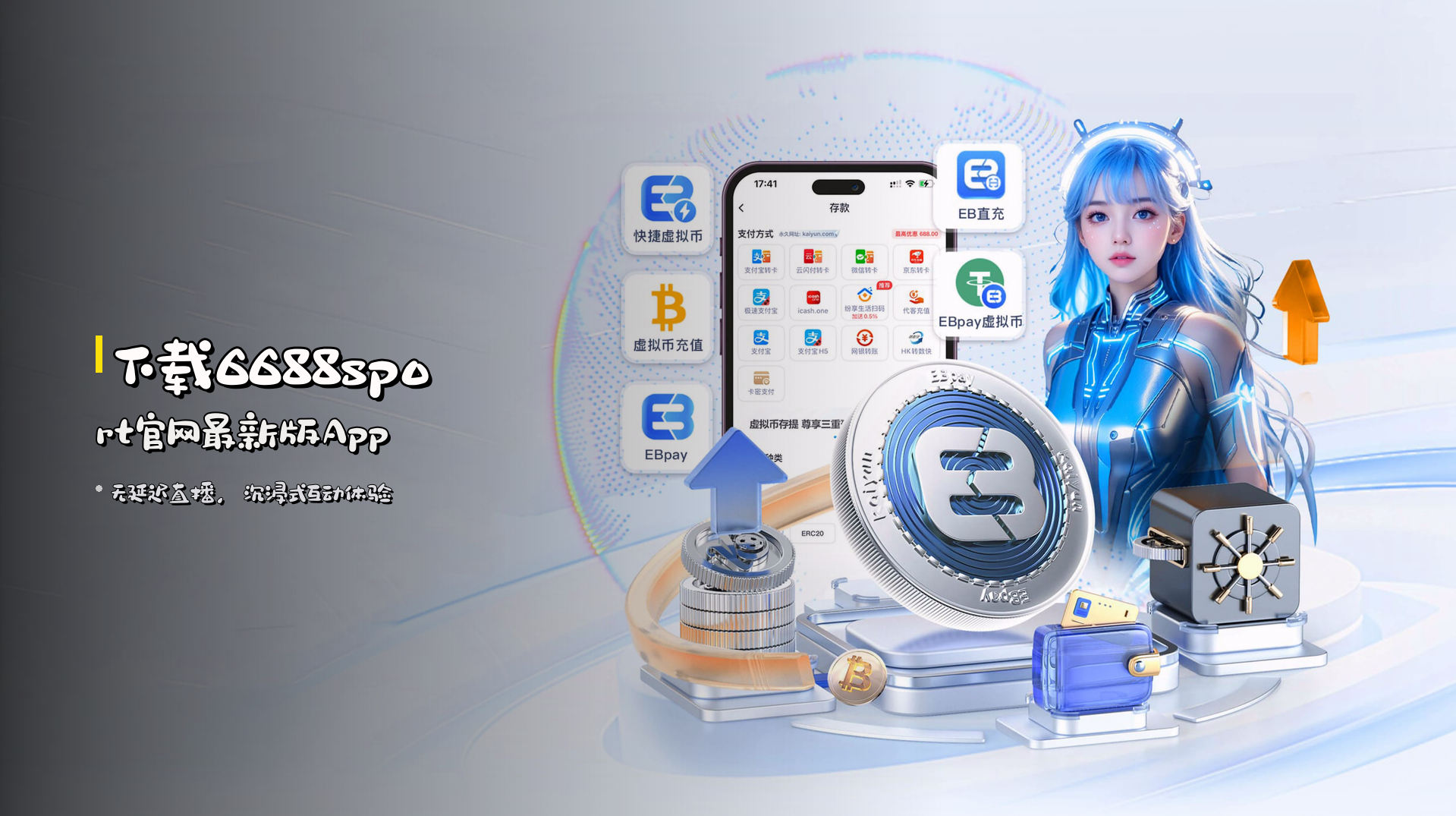 下载<strong>6688sport官网最新版</strong>App